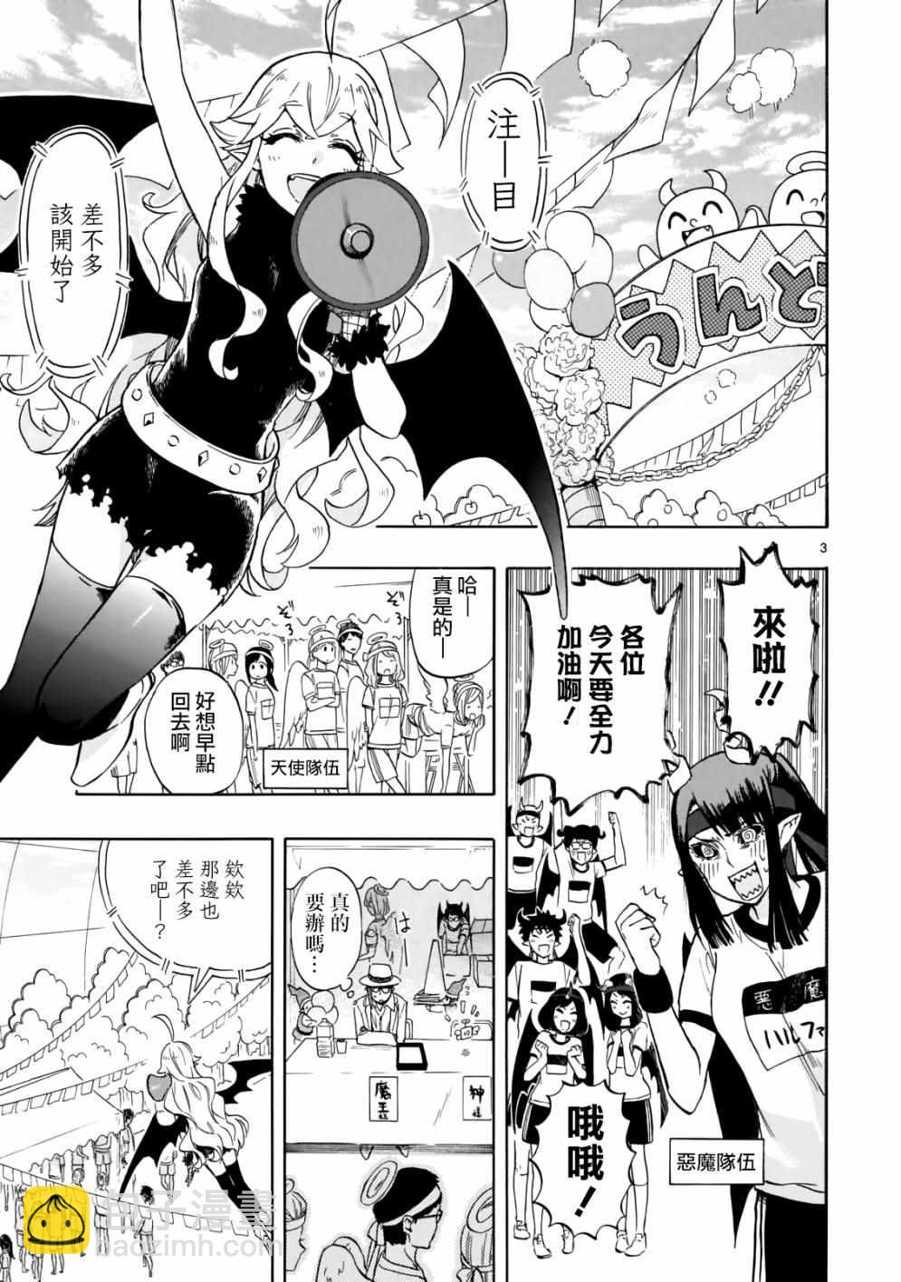 🍔恋爱暴君 第57话 第3页