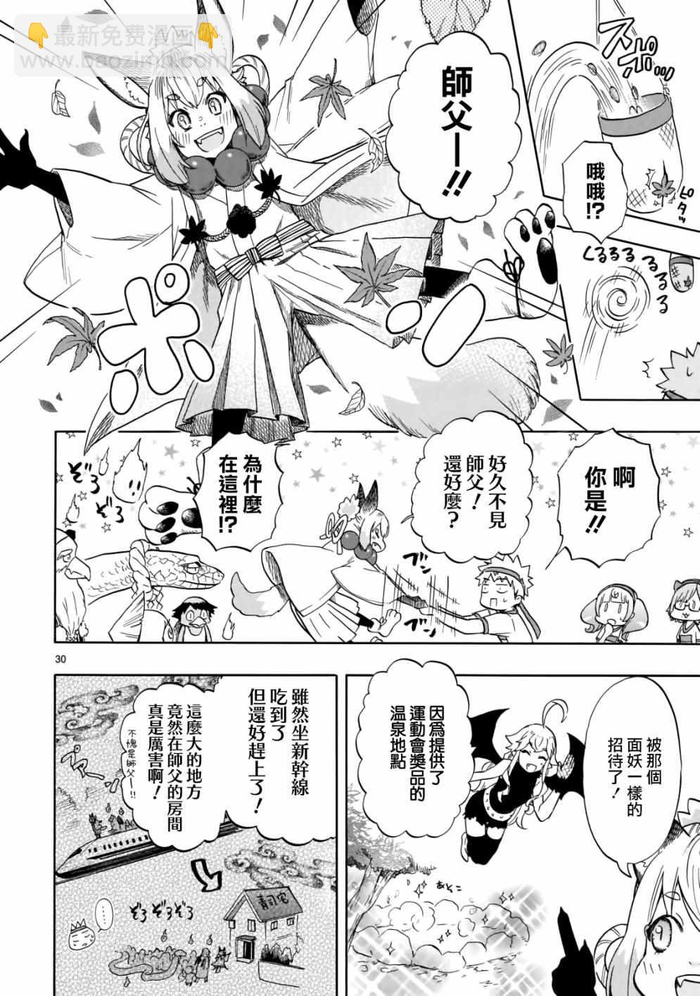 🍔恋爱暴君 第57话 第30页