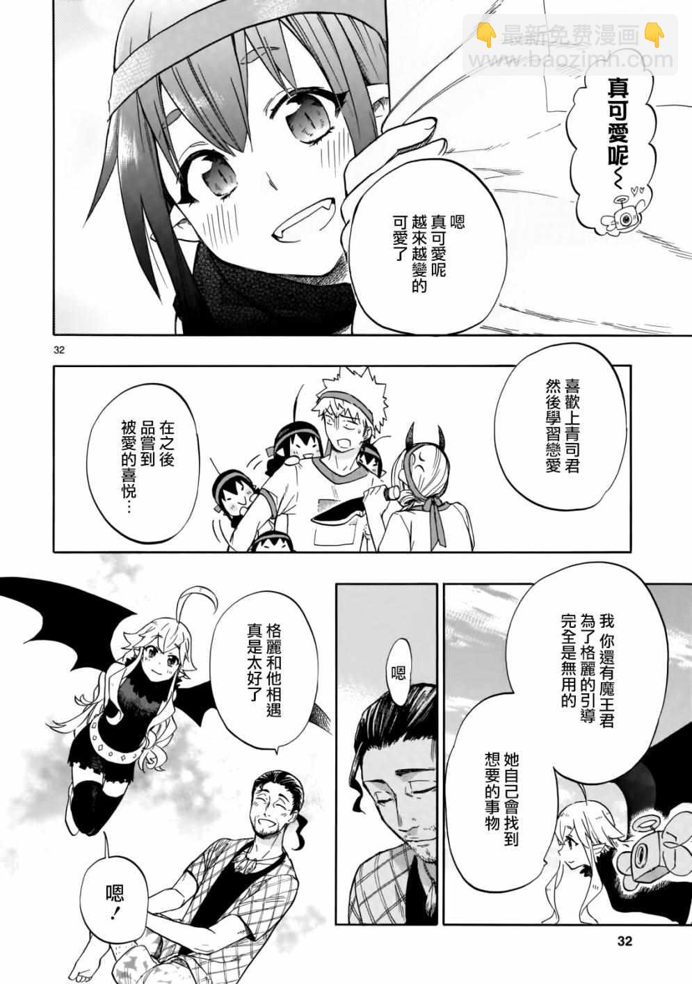 🍔恋爱暴君 第57话 第32页