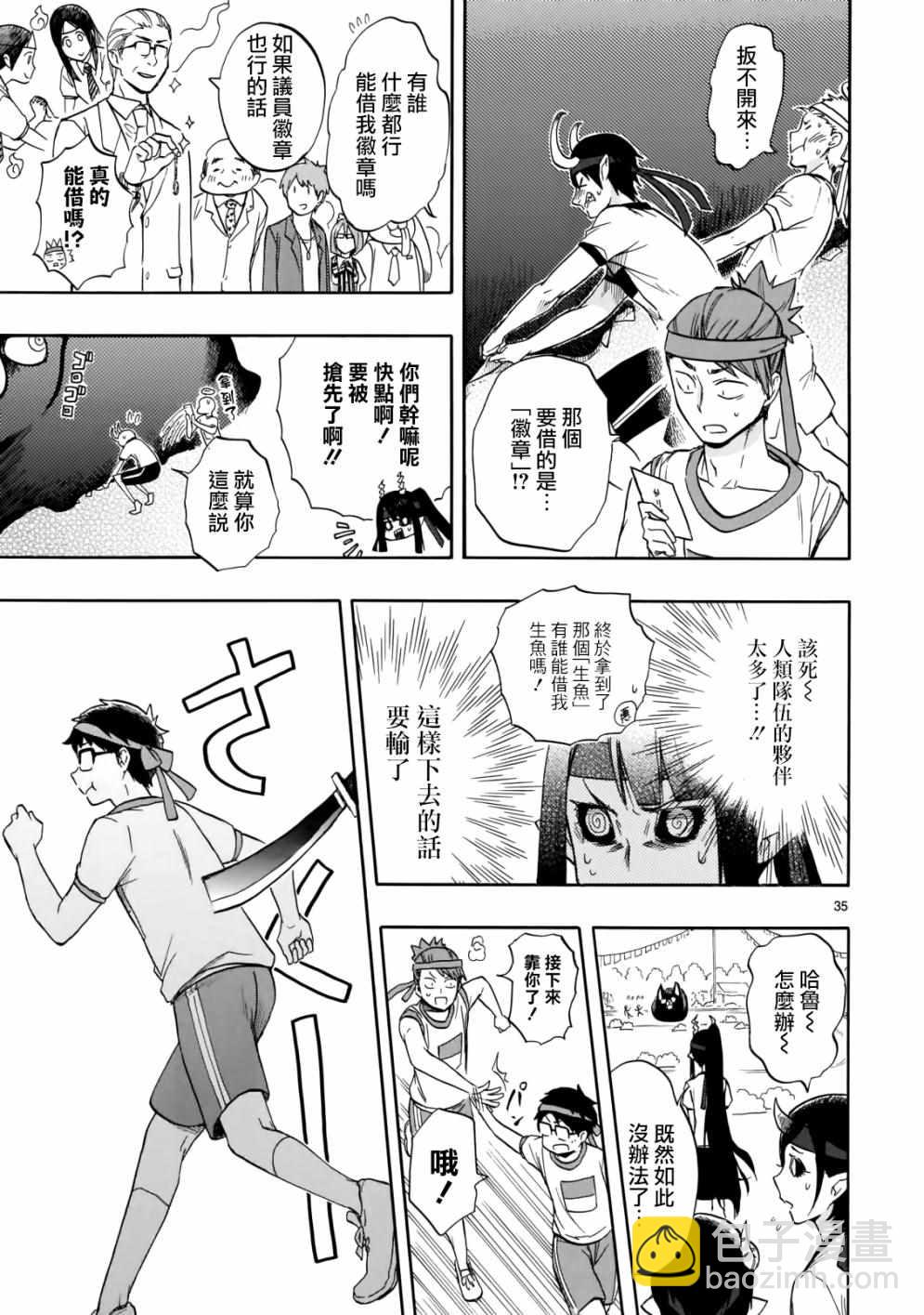 🍔恋爱暴君 第57话 第35页