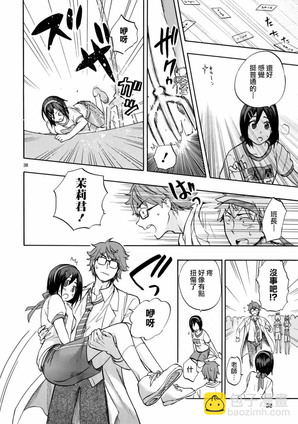 🍔恋爱暴君 第57话 第38页