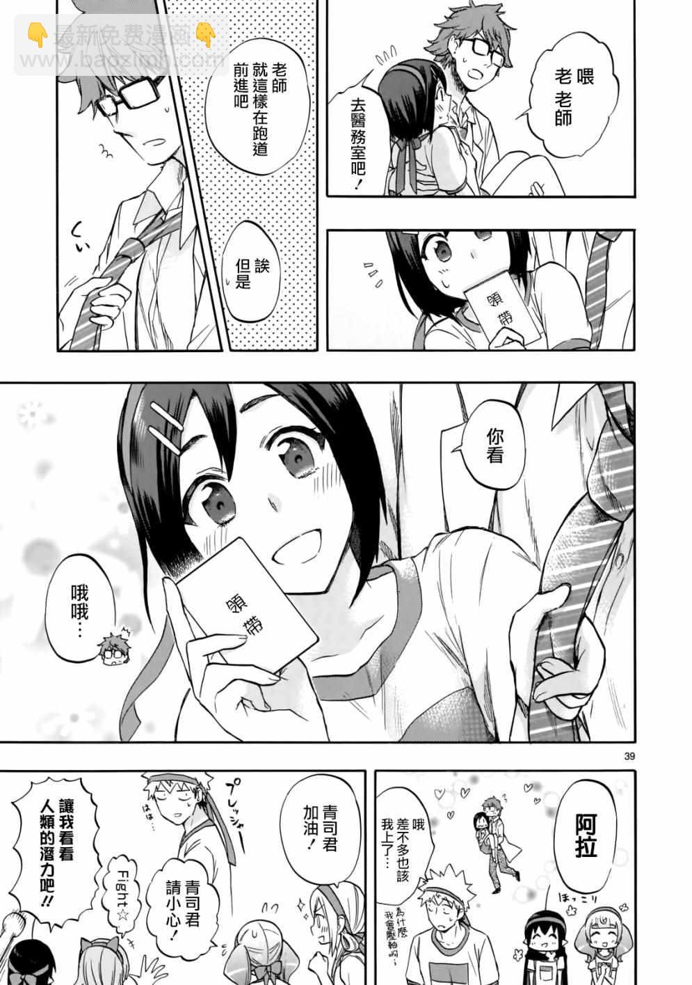 🍔恋爱暴君 第57话 第39页