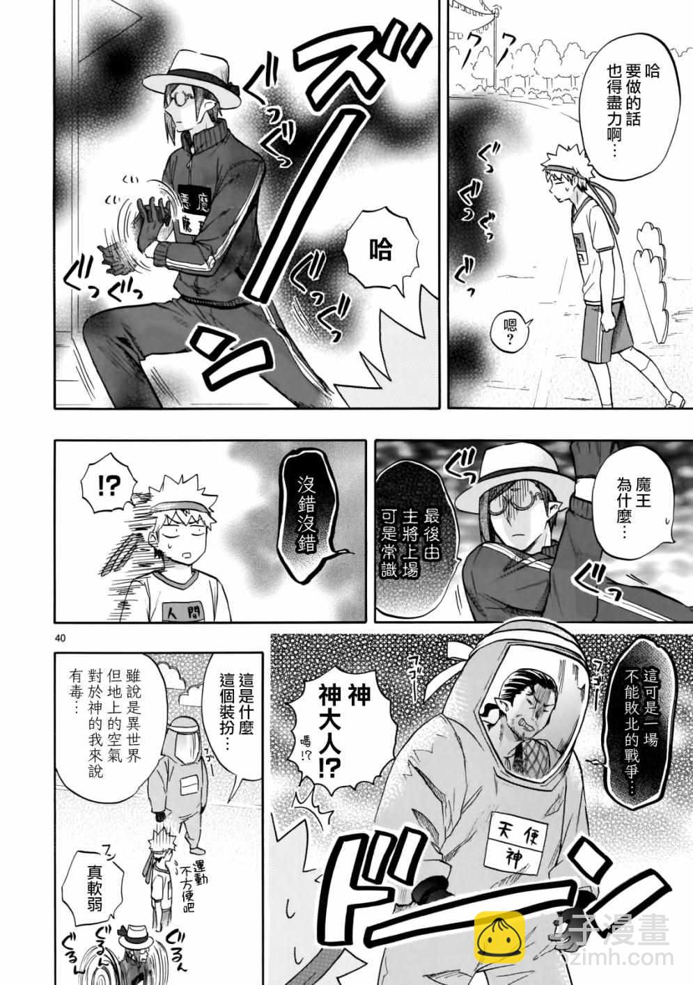 🍔恋爱暴君 第57话 第40页