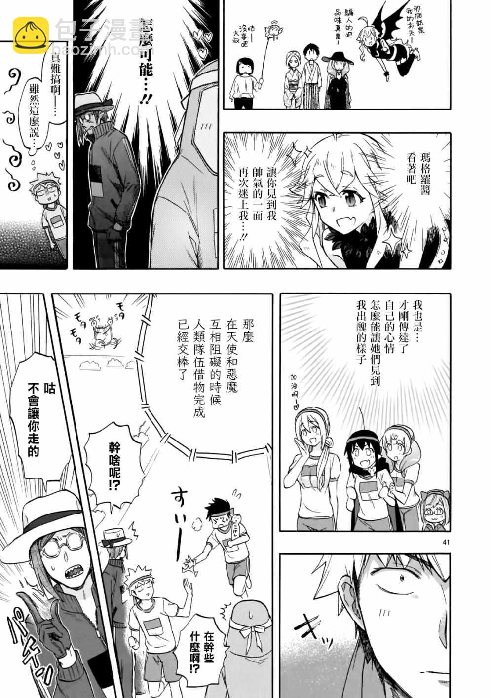 🍔恋爱暴君 第57话 第41页