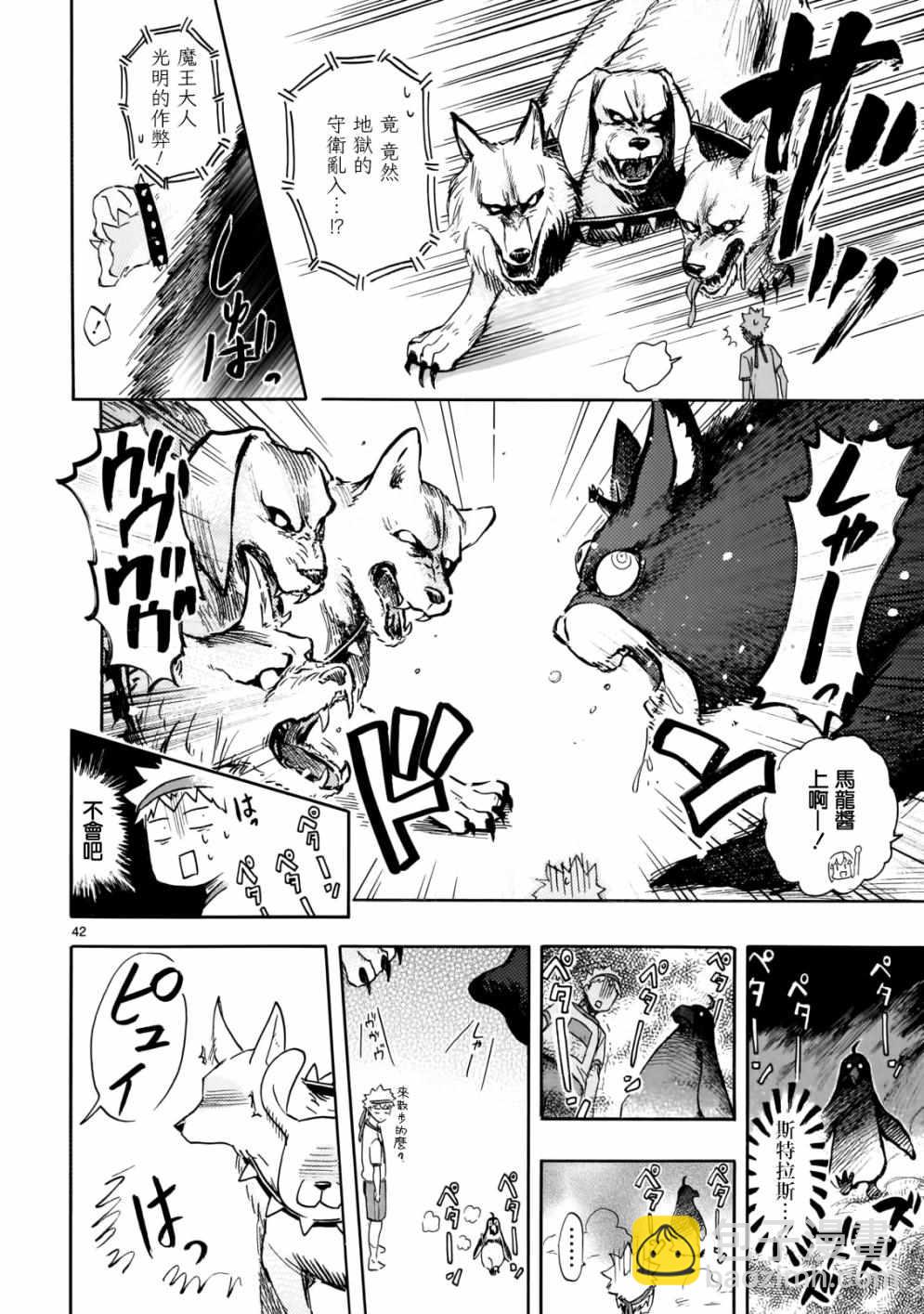 🍔恋爱暴君 第57话 第42页
