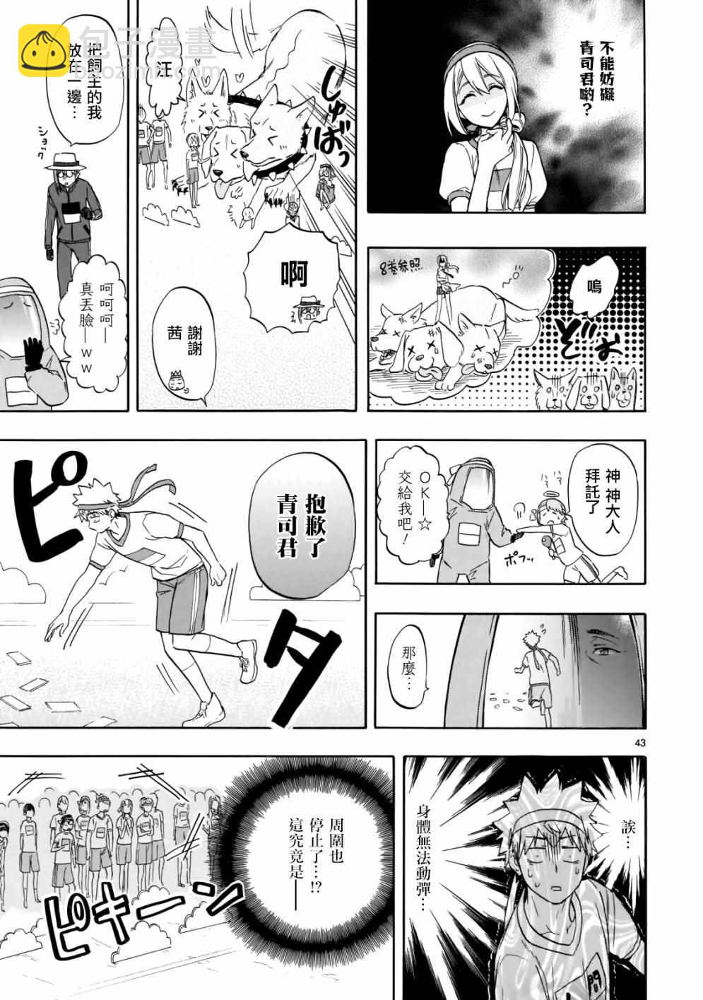 🍔恋爱暴君 第57话 第43页