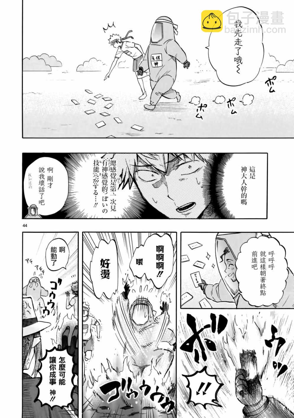 🍔恋爱暴君 第57话 第44页
