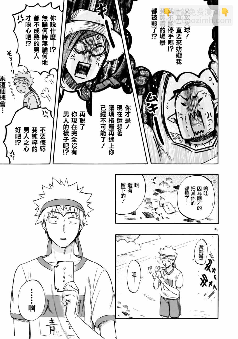 🍔恋爱暴君 第57话 第45页