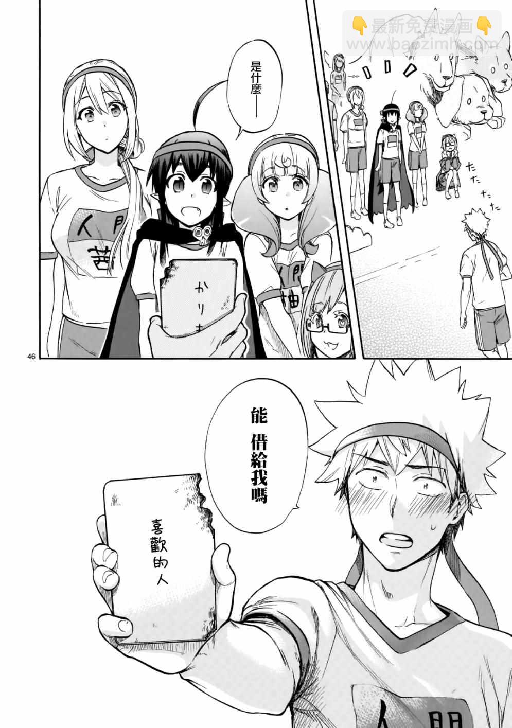 🍔恋爱暴君 第57话 第46页