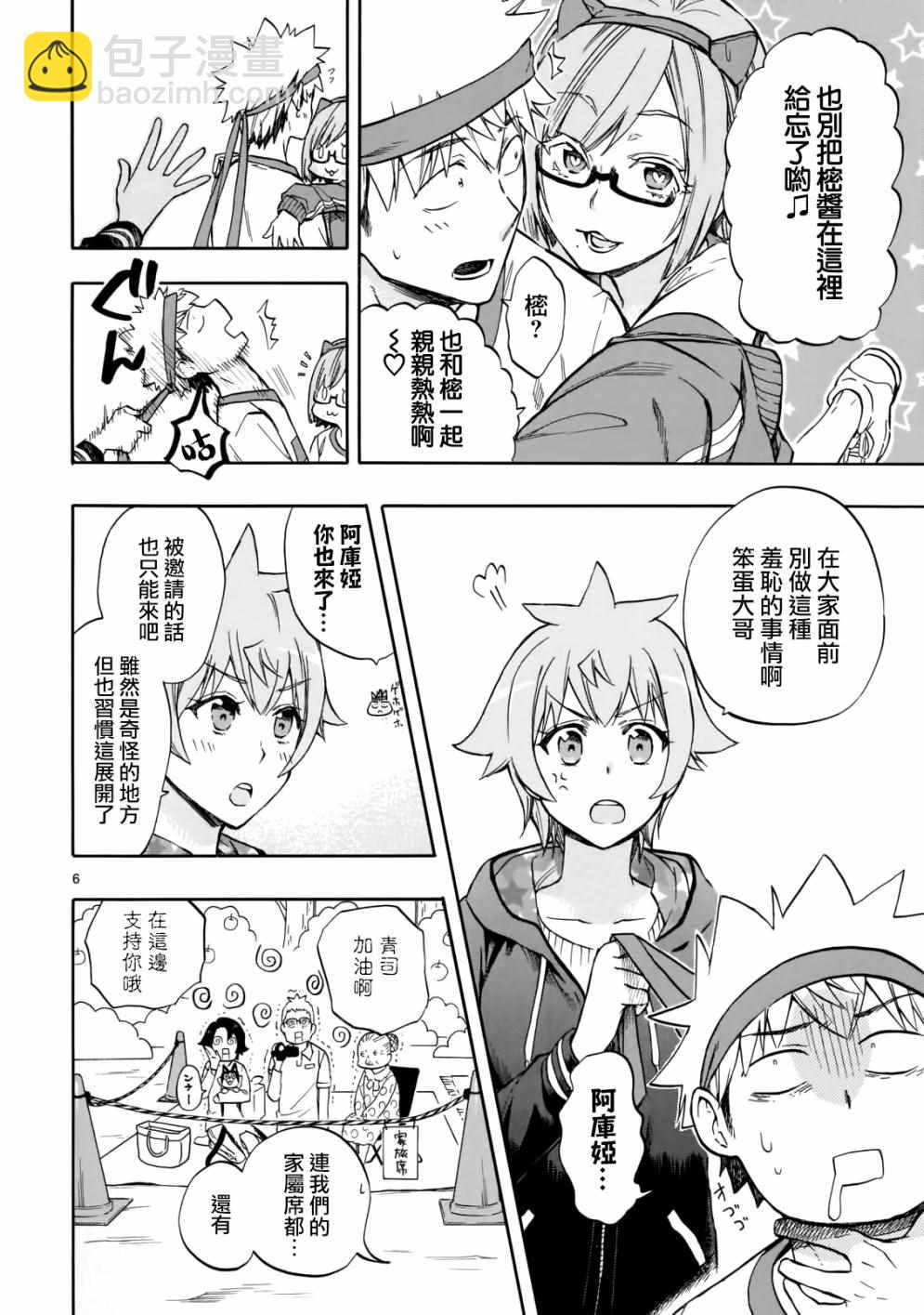 🍔恋爱暴君 第57话 第6页