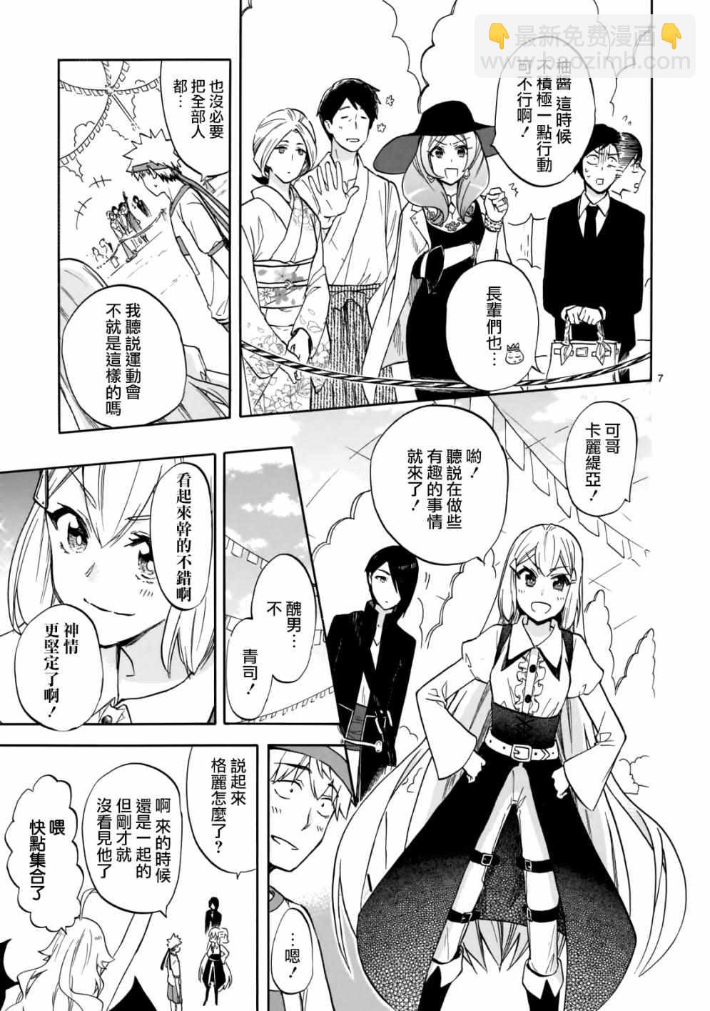 🍔恋爱暴君 第57话 第7页
