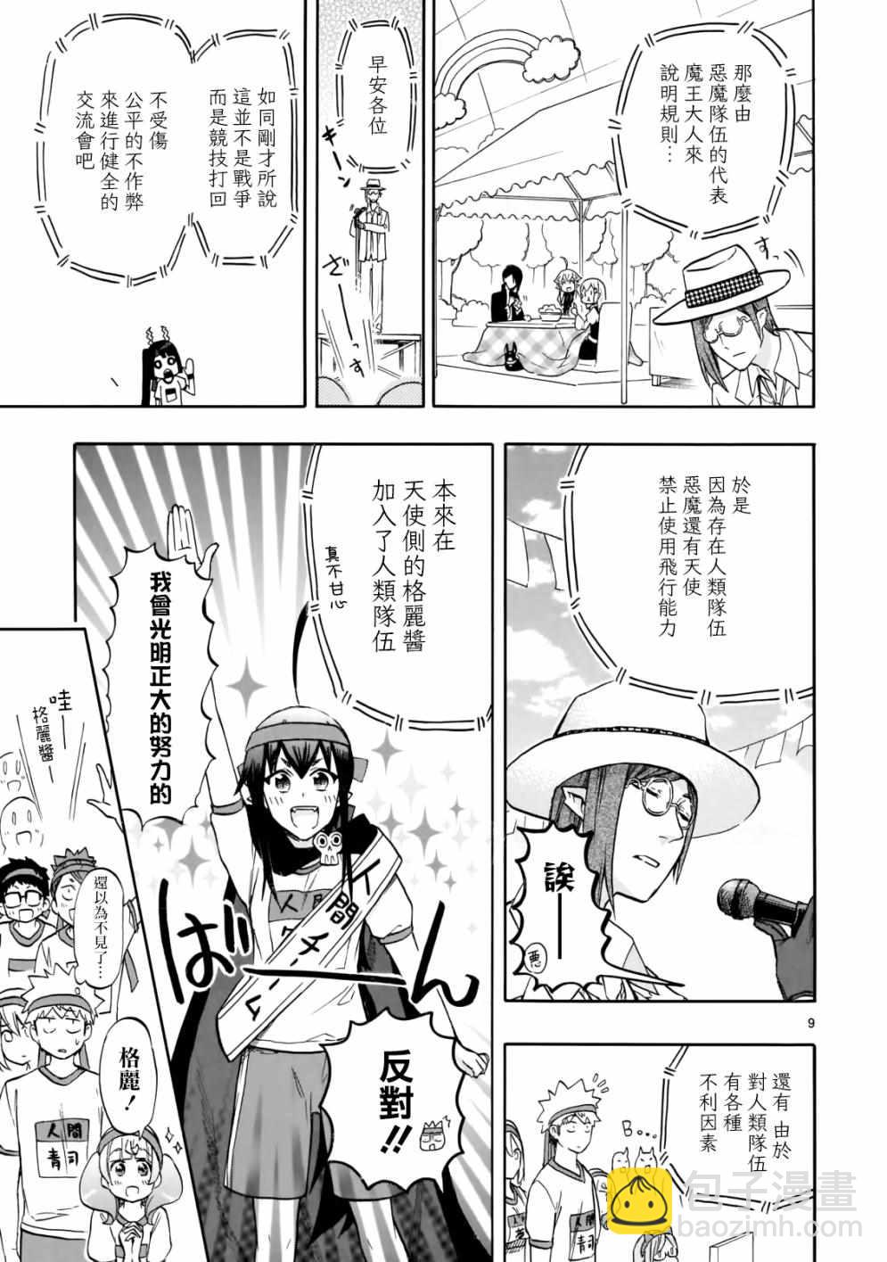🍔恋爱暴君 第57话 第9页
