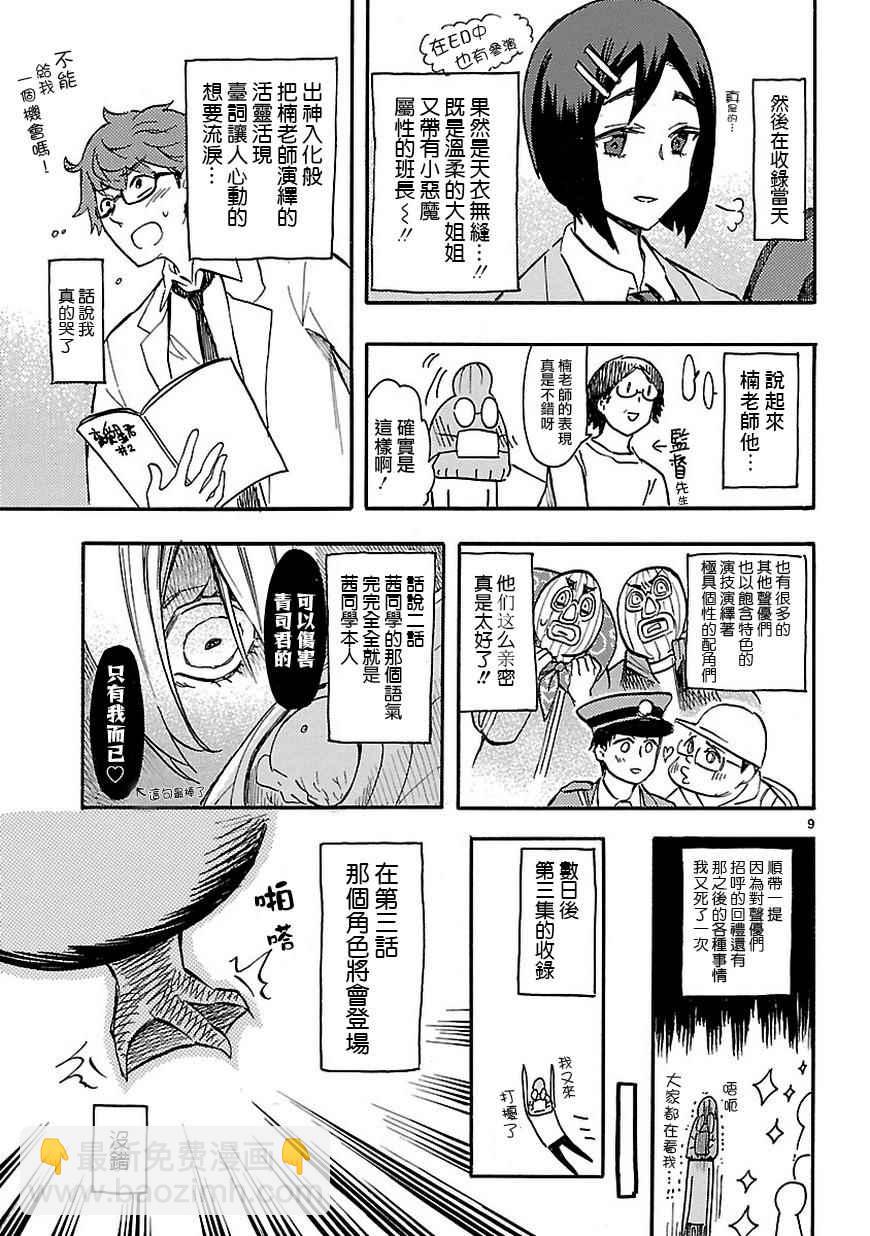 🍔恋爱暴君 SP01 第10页