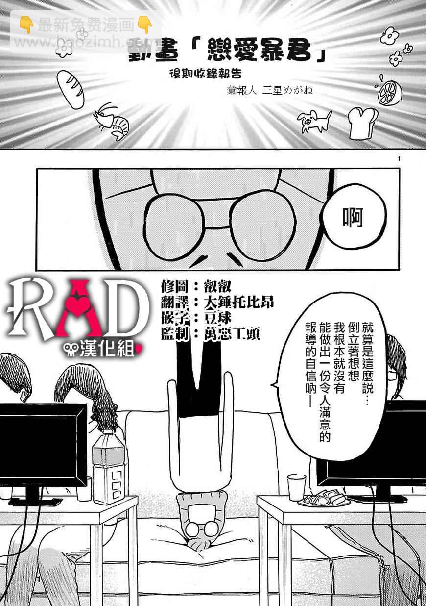 🍔恋爱暴君 SP01 第2页