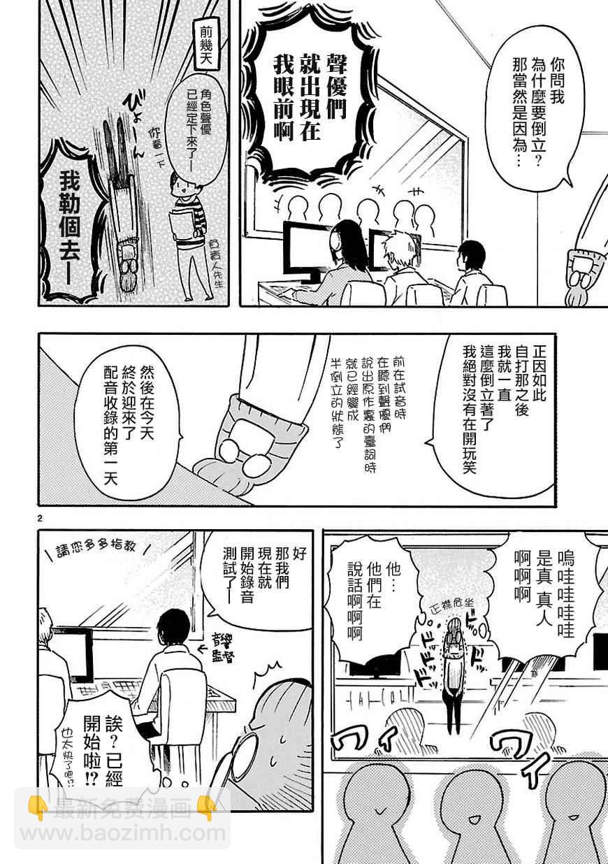 🍔恋爱暴君 SP01 第3页