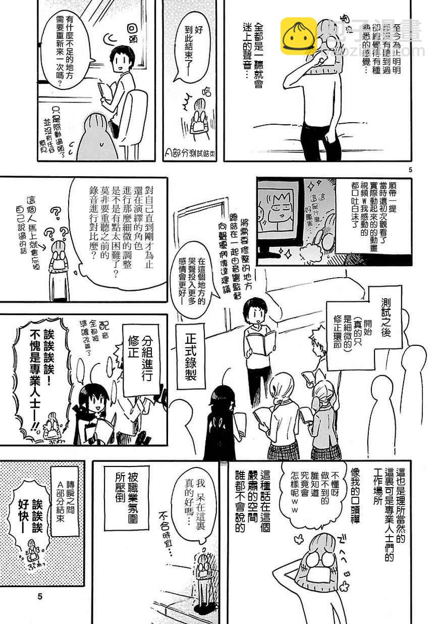 🍔恋爱暴君 SP01 第6页