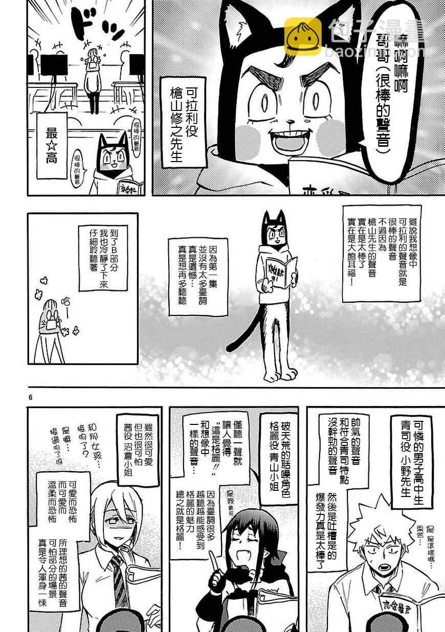 🍔恋爱暴君 SP01 第7页