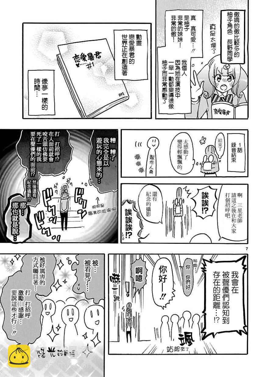 🍔恋爱暴君 SP01 第8页