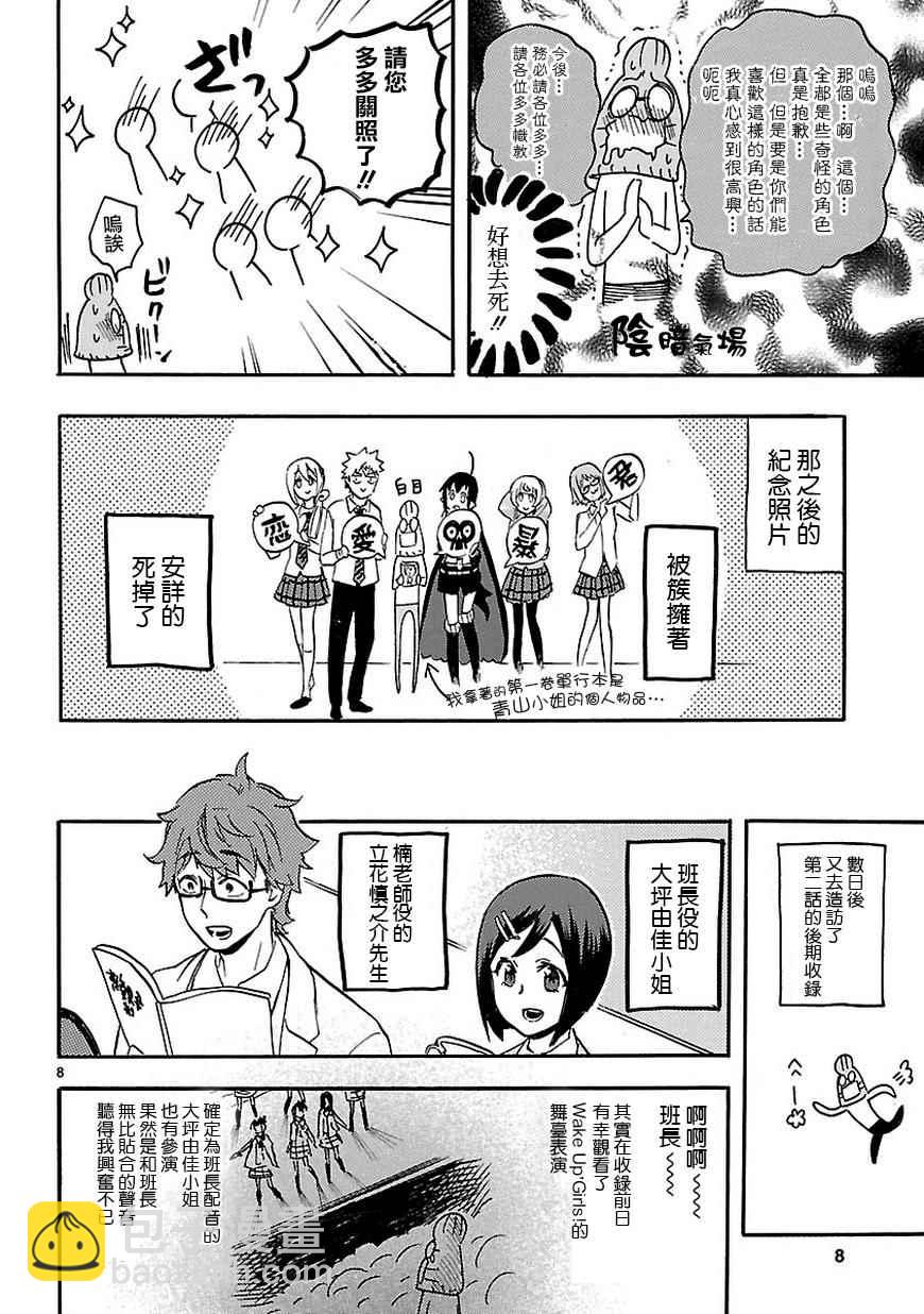 🍔恋爱暴君 SP01 第9页