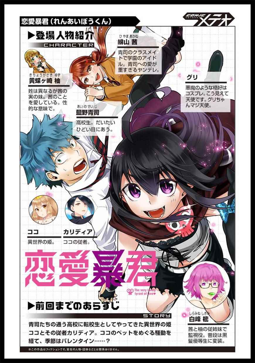 🍔恋爱暴君 第49.5话 第1页