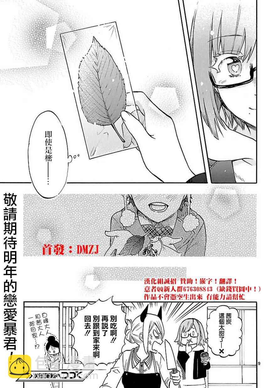 🍔恋爱暴君 第49.5话 第10页