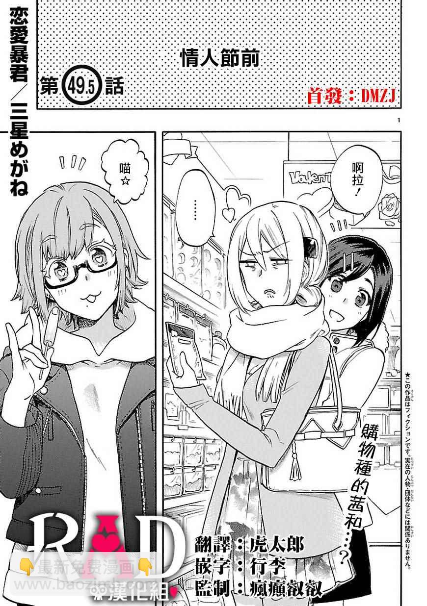 🍔恋爱暴君 第49.5话 第2页