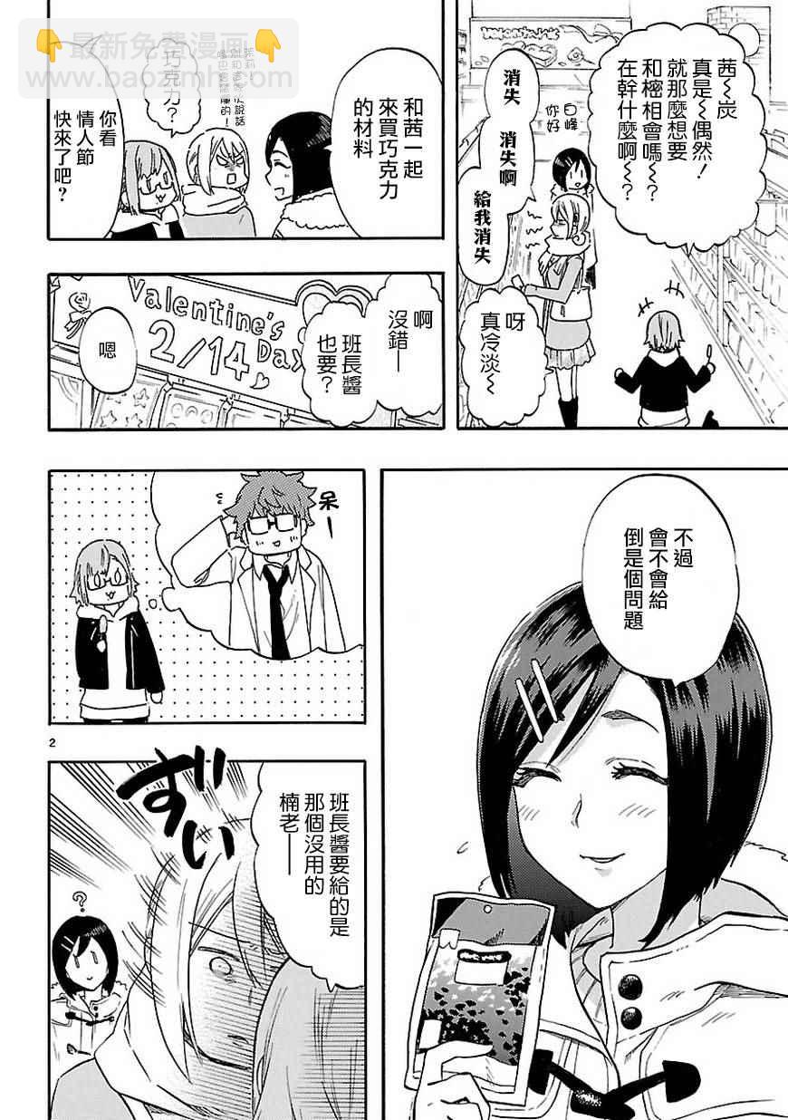 🍔恋爱暴君 第49.5话 第3页