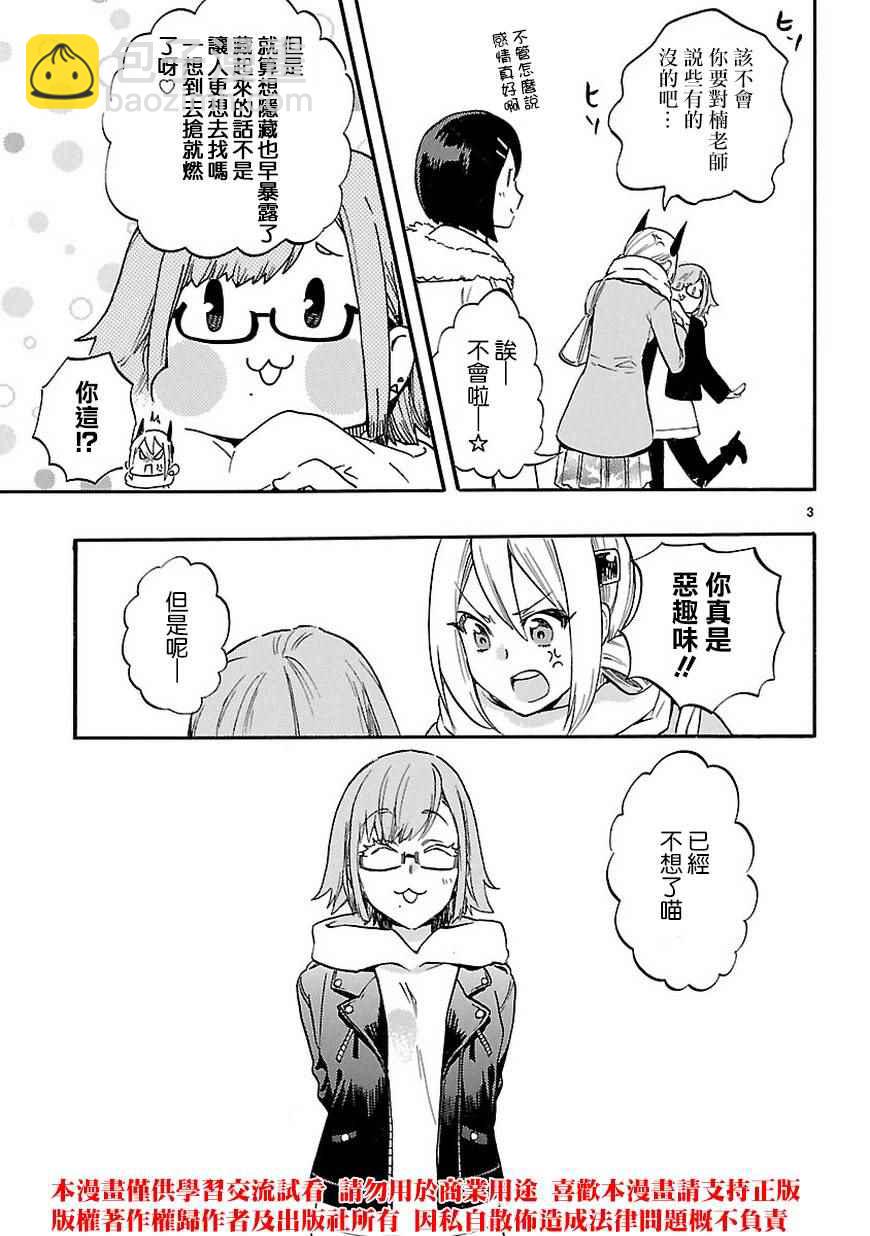 🍔恋爱暴君 第49.5话 第4页