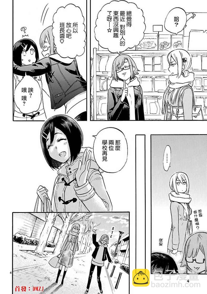 🍔恋爱暴君 第49.5话 第5页