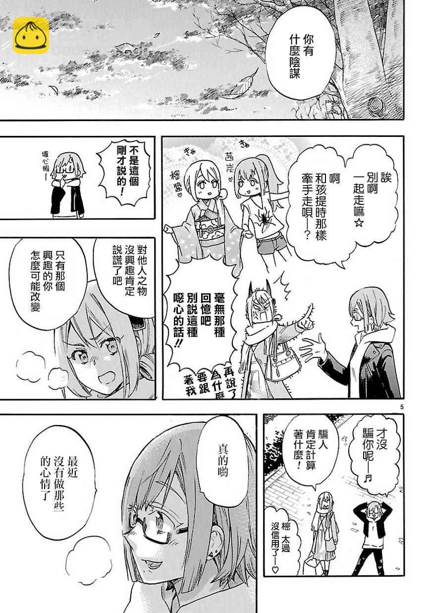 🍔恋爱暴君 第49.5话 第6页