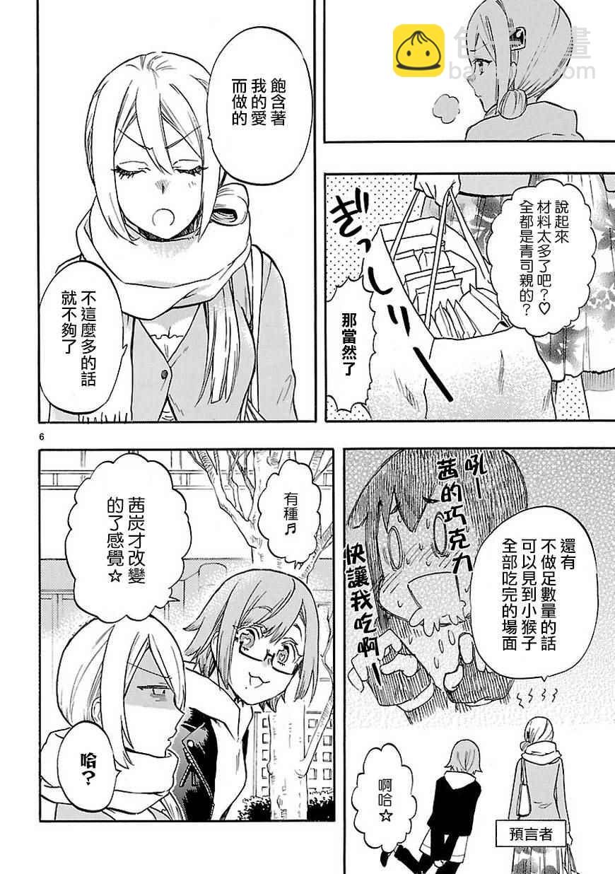 🍔恋爱暴君 第49.5话 第7页