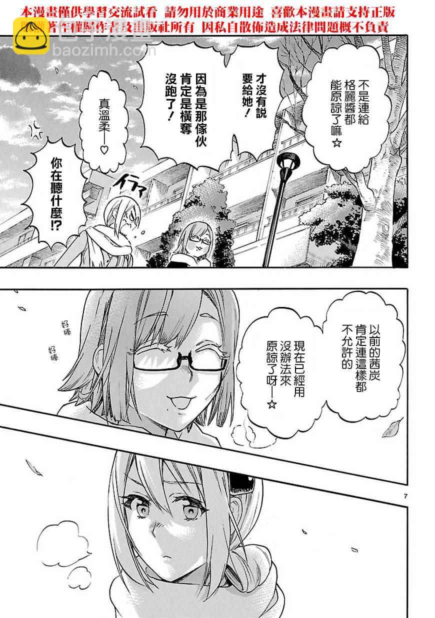 🍔恋爱暴君 第49.5话 第8页