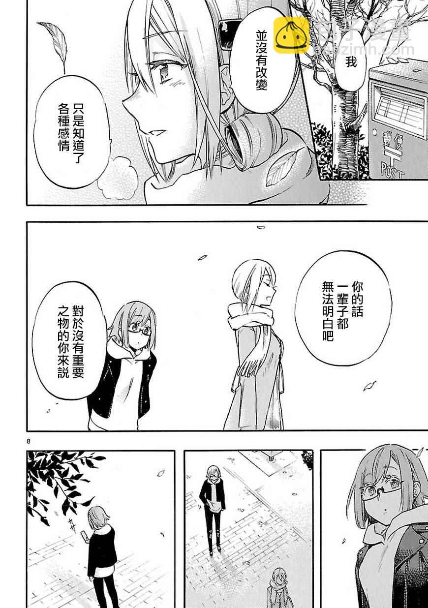 🍔恋爱暴君 第49.5话 第9页