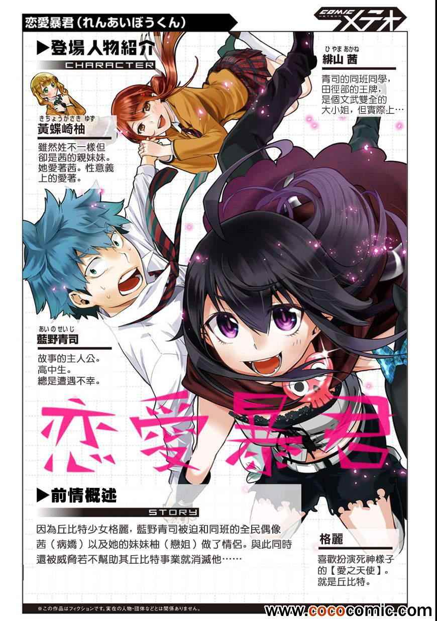 🍔恋爱暴君 第7话 第1页