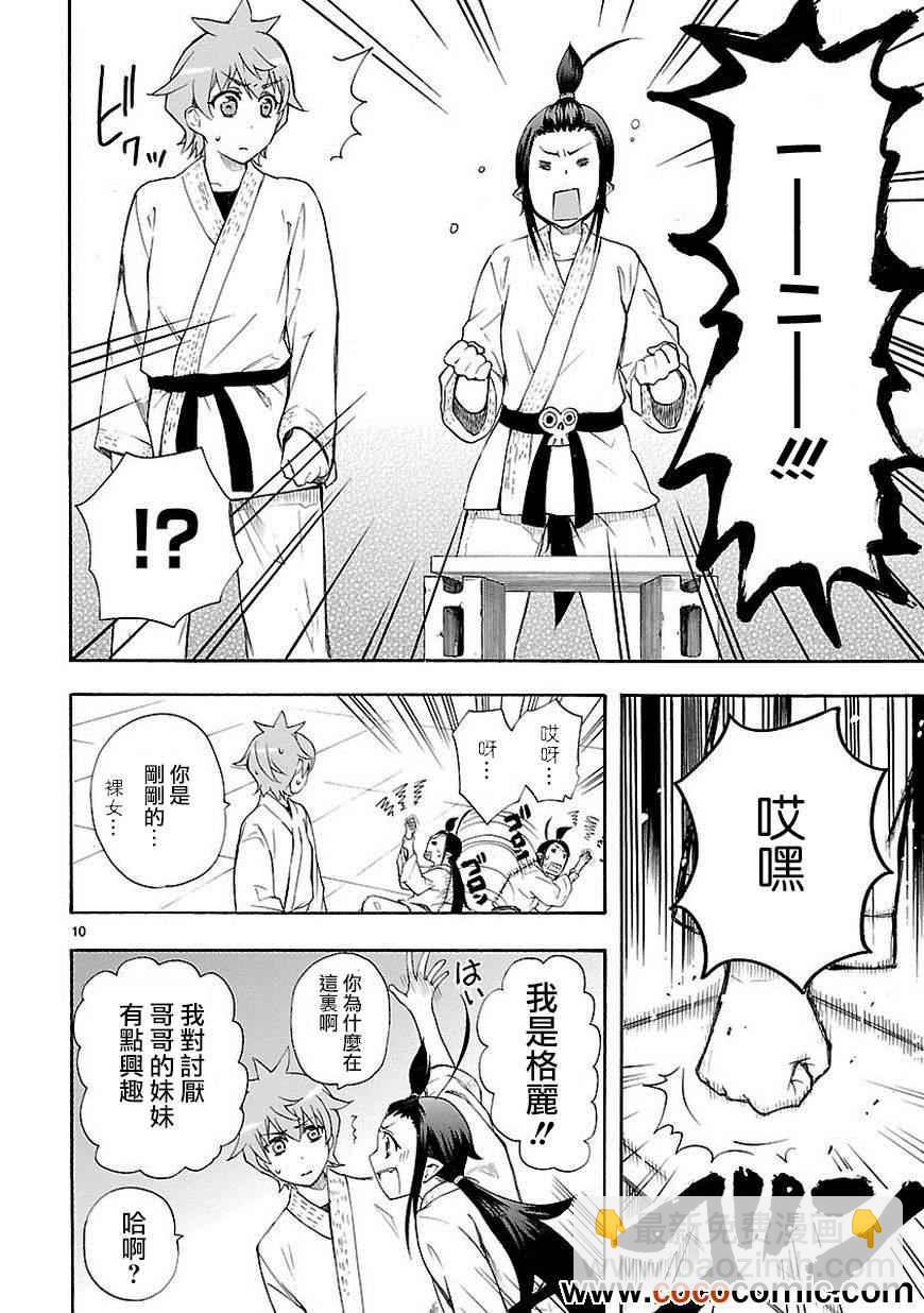 🍔恋爱暴君 第7话 第12页