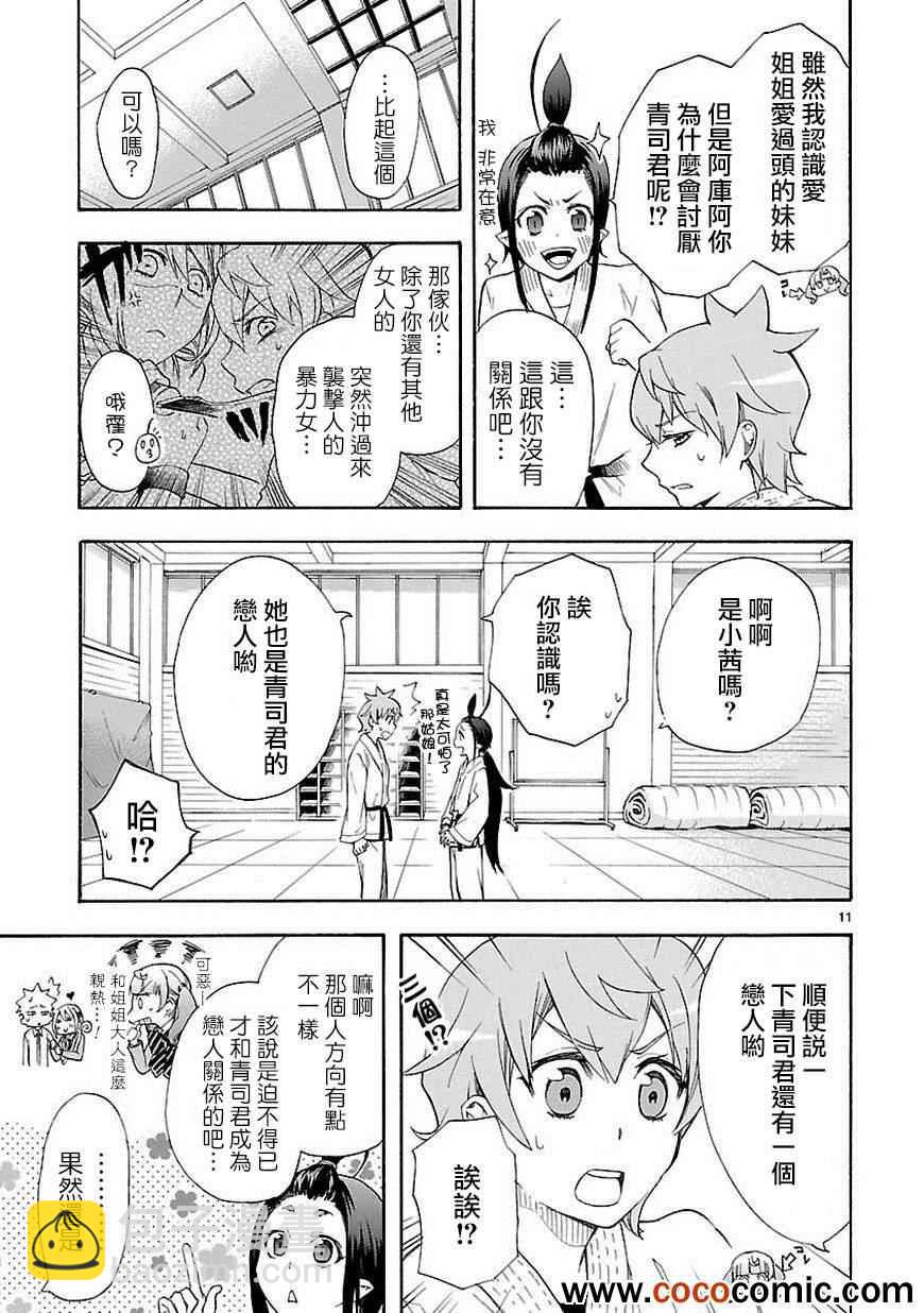 🍔恋爱暴君 第7话 第13页