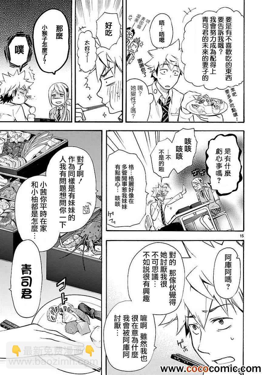 🍔恋爱暴君 第7话 第17页