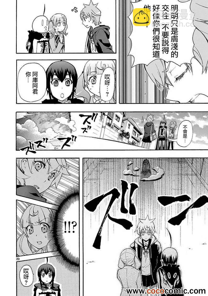 🍔恋爱暴君 第7话 第22页