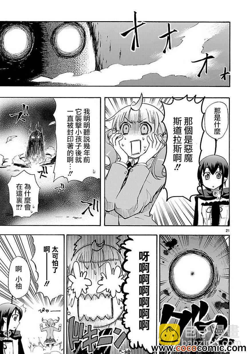 🍔恋爱暴君 第7话 第23页