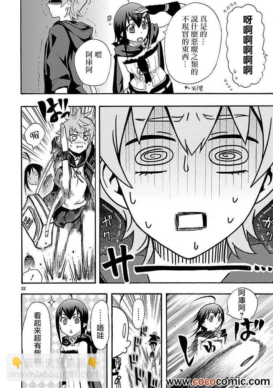 🍔恋爱暴君 第7话 第24页