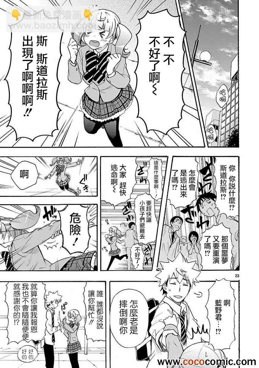 🍔恋爱暴君 第7话 第25页