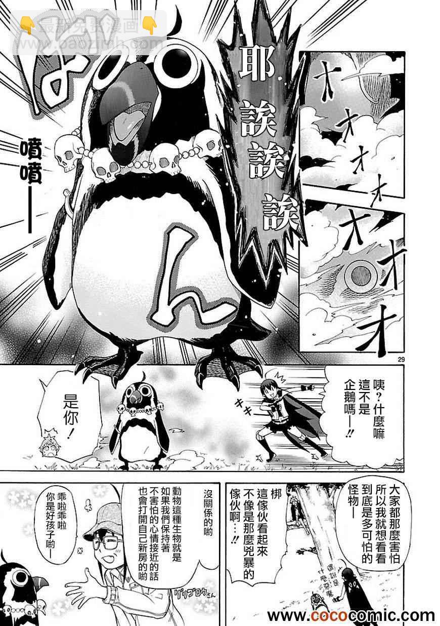 🍔恋爱暴君 第7话 第31页