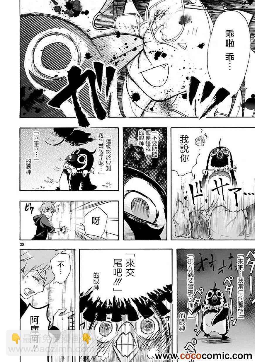 🍔恋爱暴君 第7话 第32页
