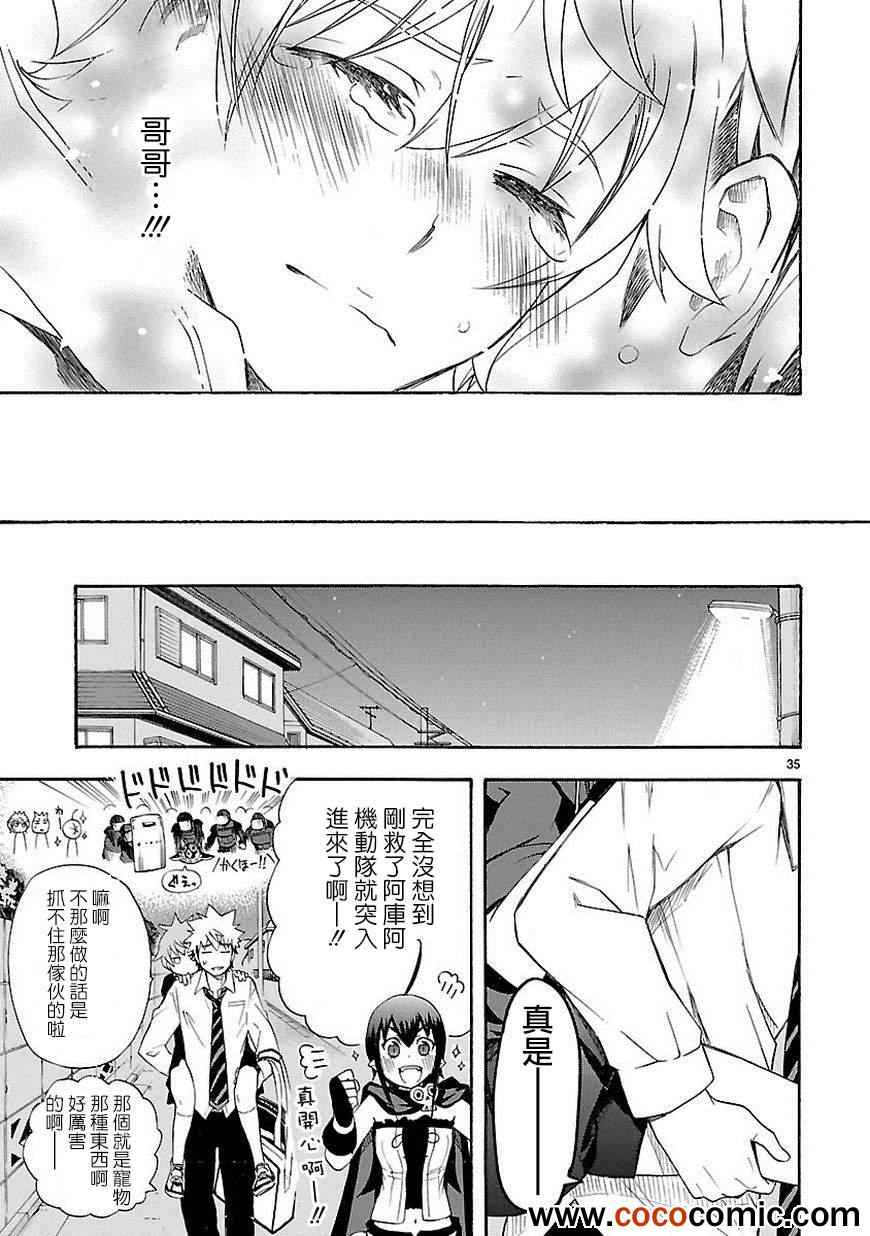 🍔恋爱暴君 第7话 第37页