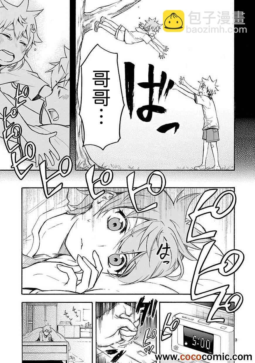 🍔恋爱暴君 第7话 第4页