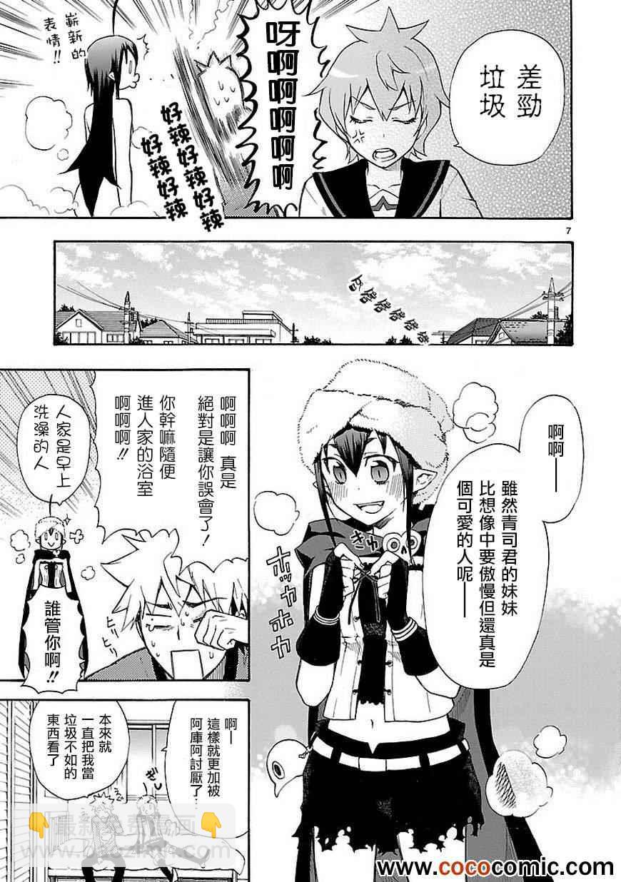 🍔恋爱暴君 第7话 第8页
