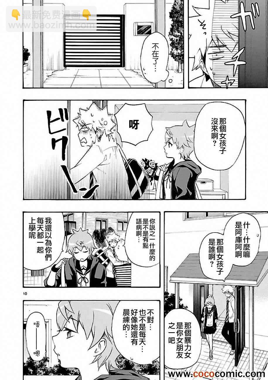 🍔恋爱暴君 第9话 第10页