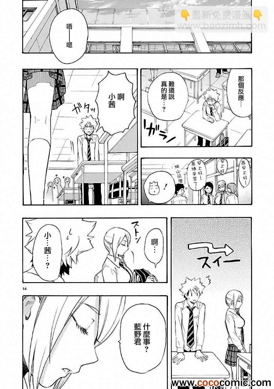 🍔恋爱暴君 第9话 第15页