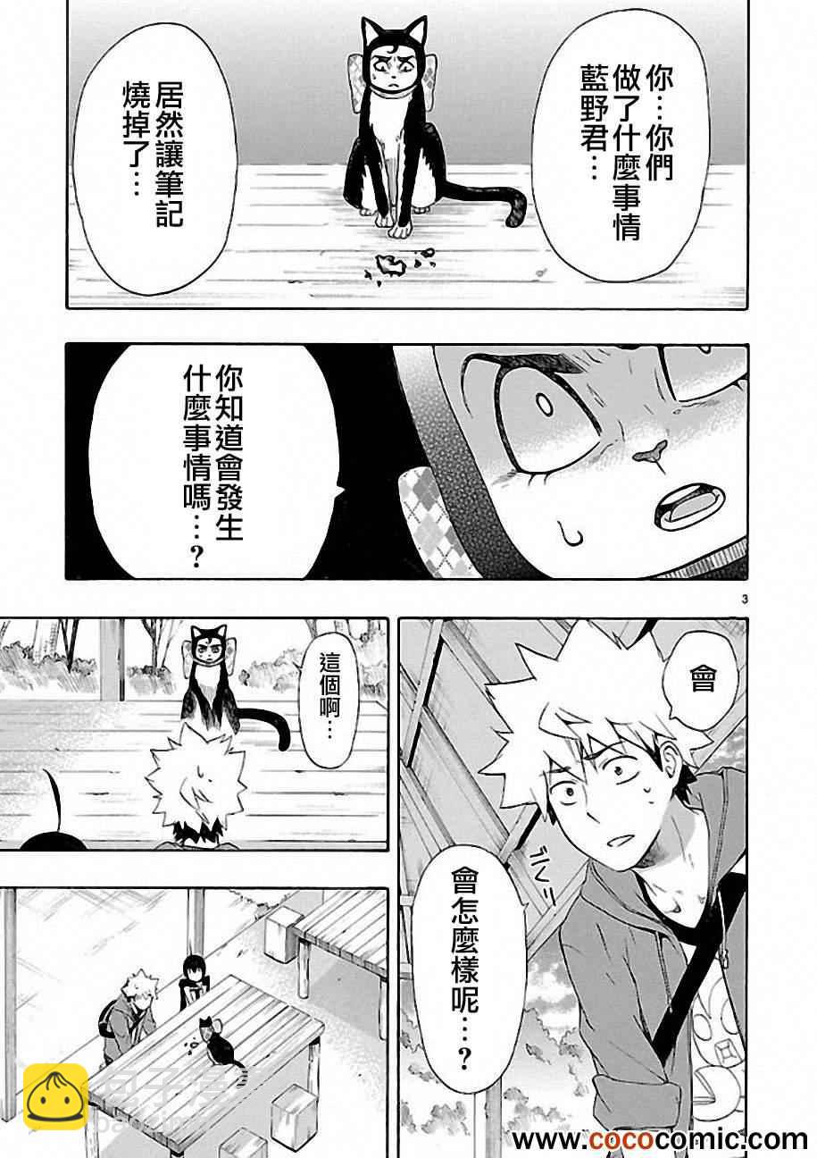 🍔恋爱暴君 第9话 第3页