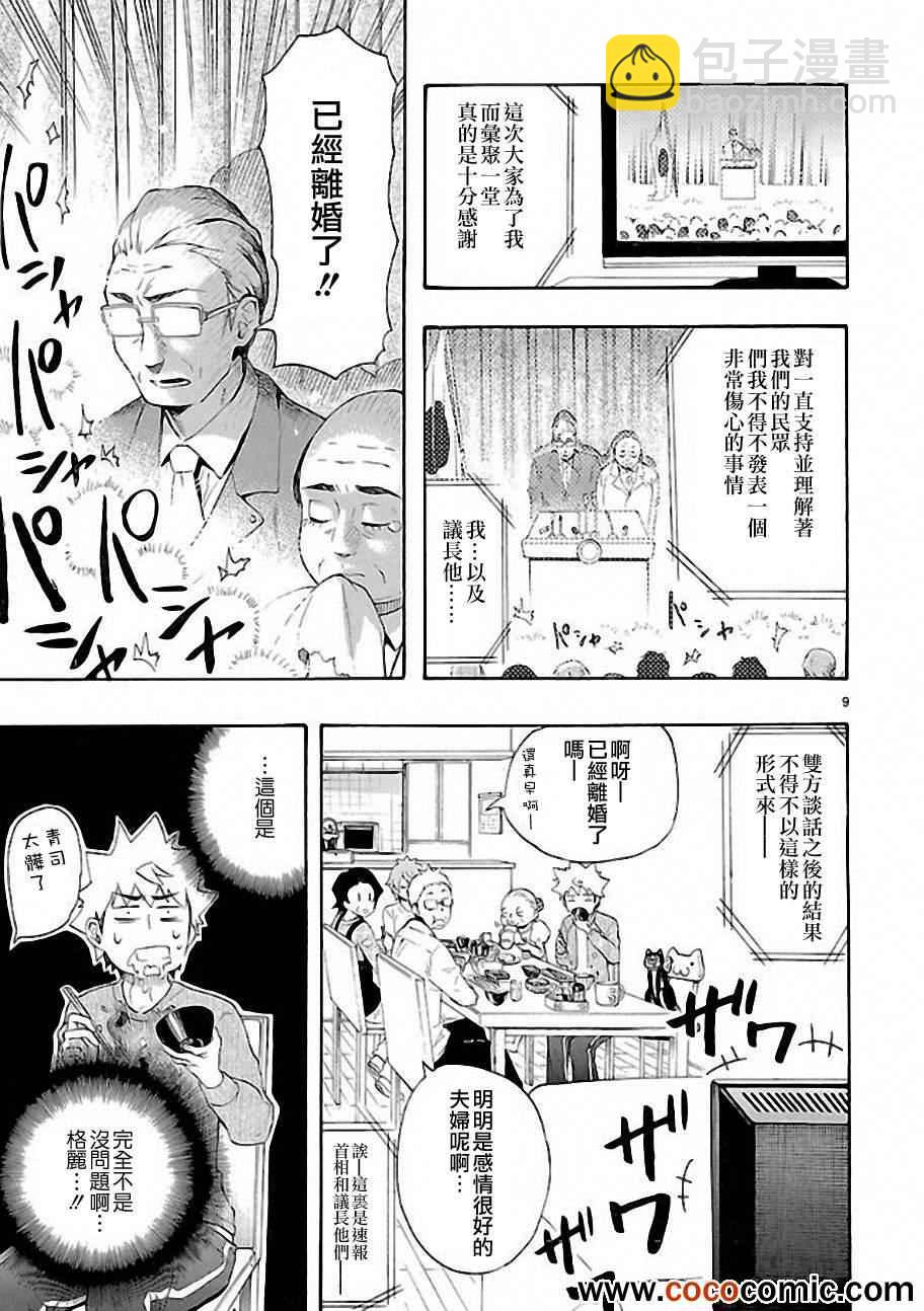 🍔恋爱暴君 第9话 第9页